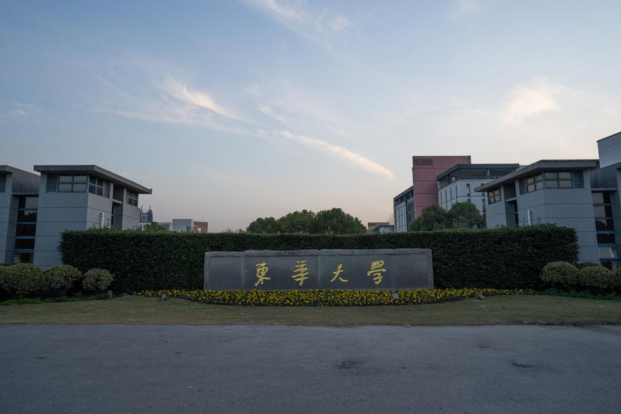 Donghua University 东华大学.jpg