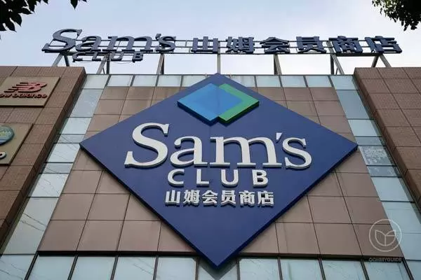 Sam's Club (Pudong)
