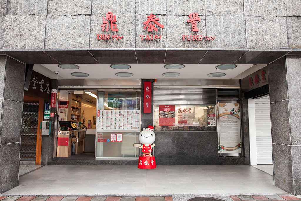 About Din Tai Fung - Xinyi Branch.jpg