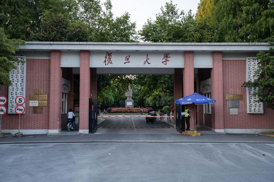 Fudan University 复旦大学.jpg