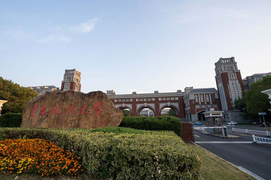 East China University of Politics and Law 华东政法大学.jpg