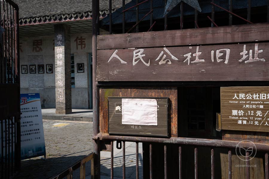 The old site of the people's commune - Scenery in Fengjing Ancient Town (42) - Fengjing Ancient Town 枫泾古镇 - Shanghai City Scenes.jpg